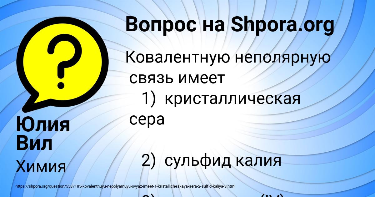 Картинка с текстом вопроса от пользователя Юлия Вил