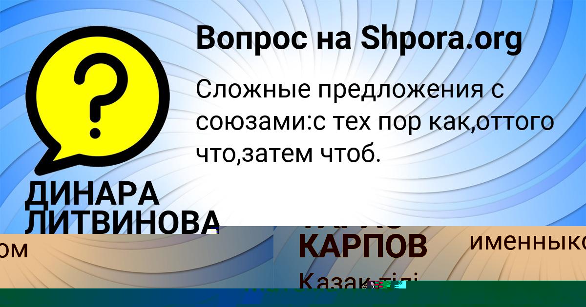 Картинка с текстом вопроса от пользователя МЕДИНА ЯНЧЕНКО