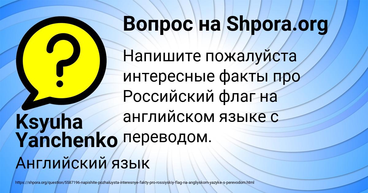 Картинка с текстом вопроса от пользователя Ksyuha Yanchenko