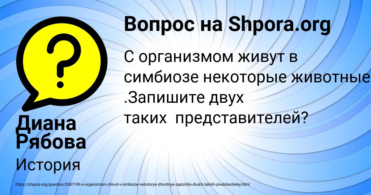 Картинка с текстом вопроса от пользователя Диана Рябова