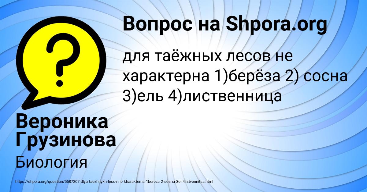 Картинка с текстом вопроса от пользователя Вероника Грузинова