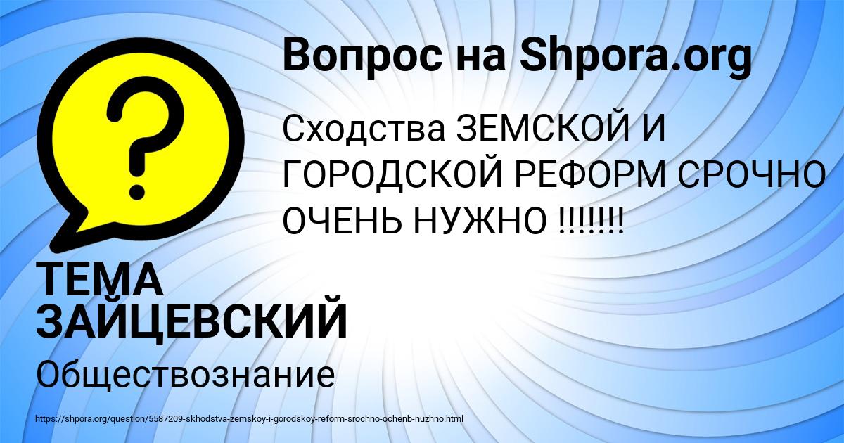 Картинка с текстом вопроса от пользователя ТЕМА ЗАЙЦЕВСКИЙ