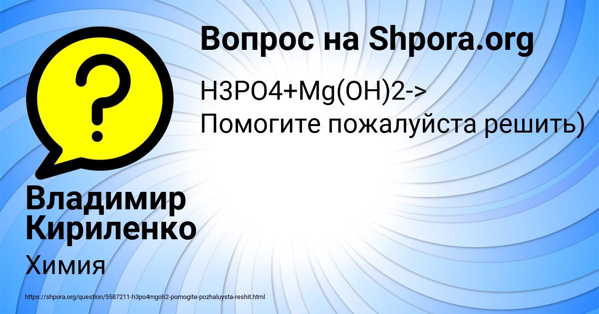 Картинка с текстом вопроса от пользователя Владимир Кириленко