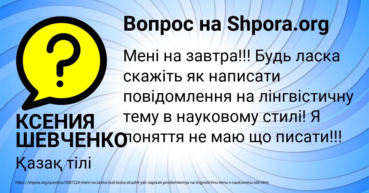 Картинка с текстом вопроса от пользователя КСЕНИЯ ШЕВЧЕНКО