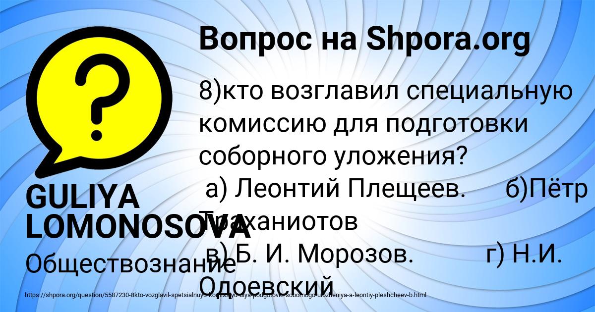 Картинка с текстом вопроса от пользователя GULIYA LOMONOSOVA