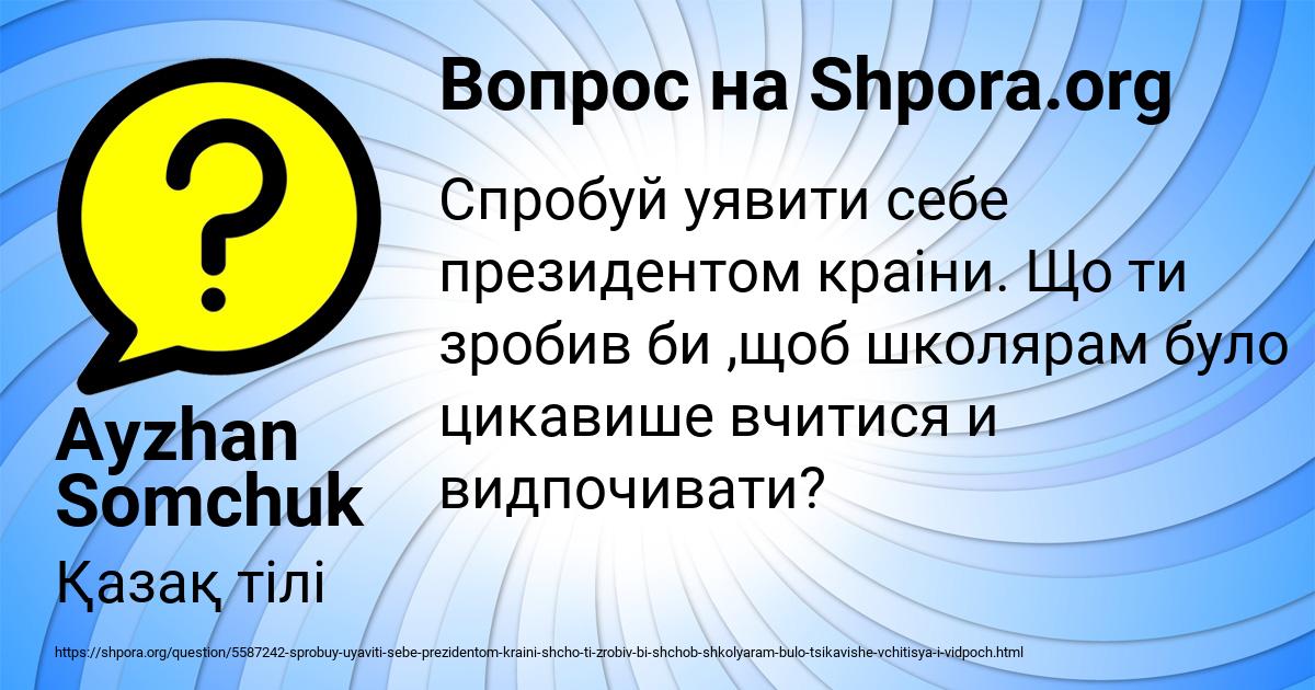 Картинка с текстом вопроса от пользователя Ayzhan Somchuk