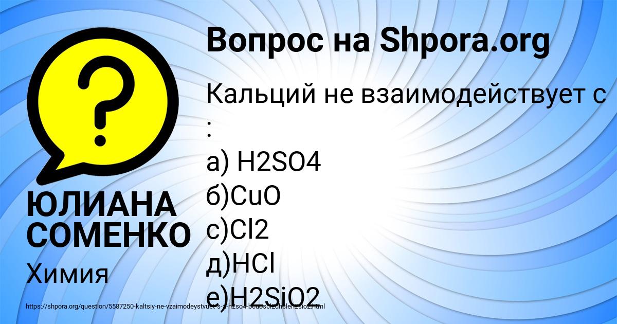 Картинка с текстом вопроса от пользователя ЮЛИАНА СОМЕНКО