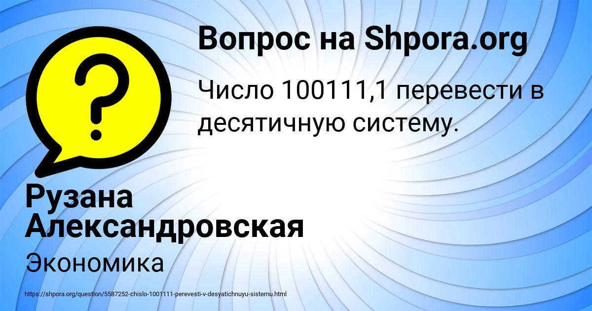 Картинка с текстом вопроса от пользователя Рузана Александровская