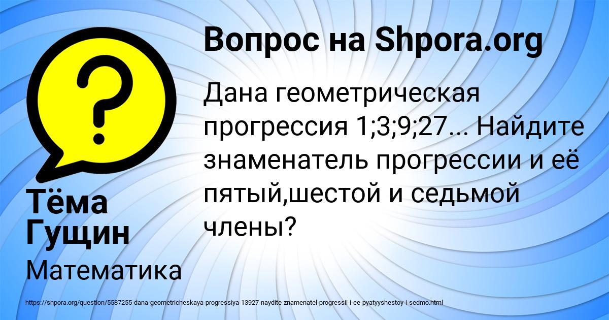 Картинка с текстом вопроса от пользователя Тёма Гущин