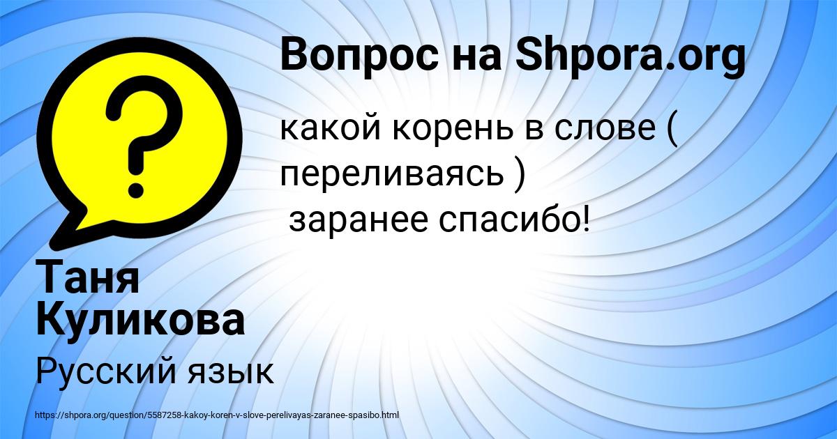 Картинка с текстом вопроса от пользователя Таня Куликова