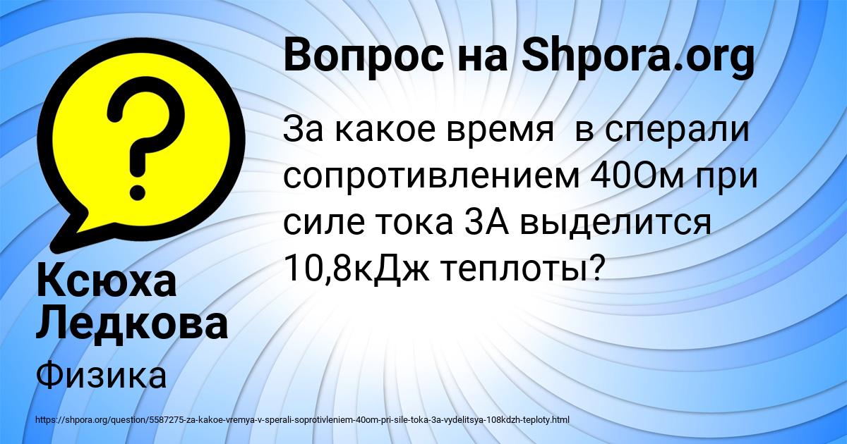 Картинка с текстом вопроса от пользователя Ксюха Ледкова