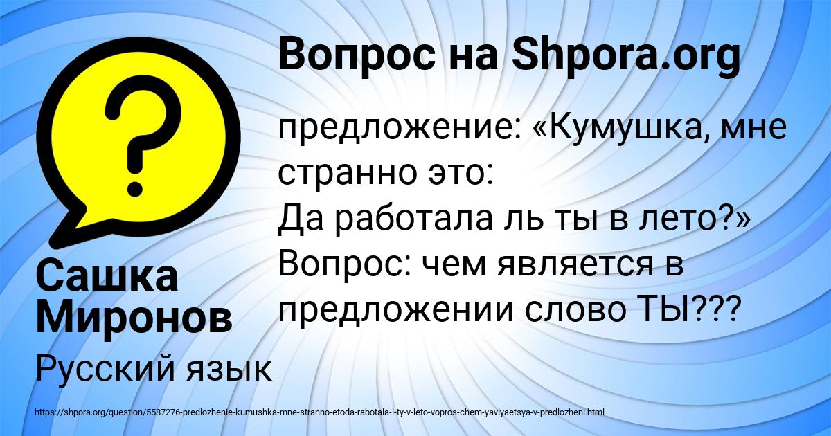 Картинка с текстом вопроса от пользователя Сашка Миронов