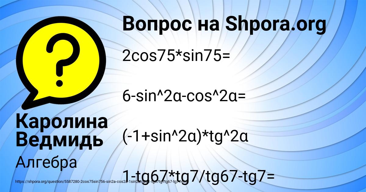 Картинка с текстом вопроса от пользователя Каролина Ведмидь