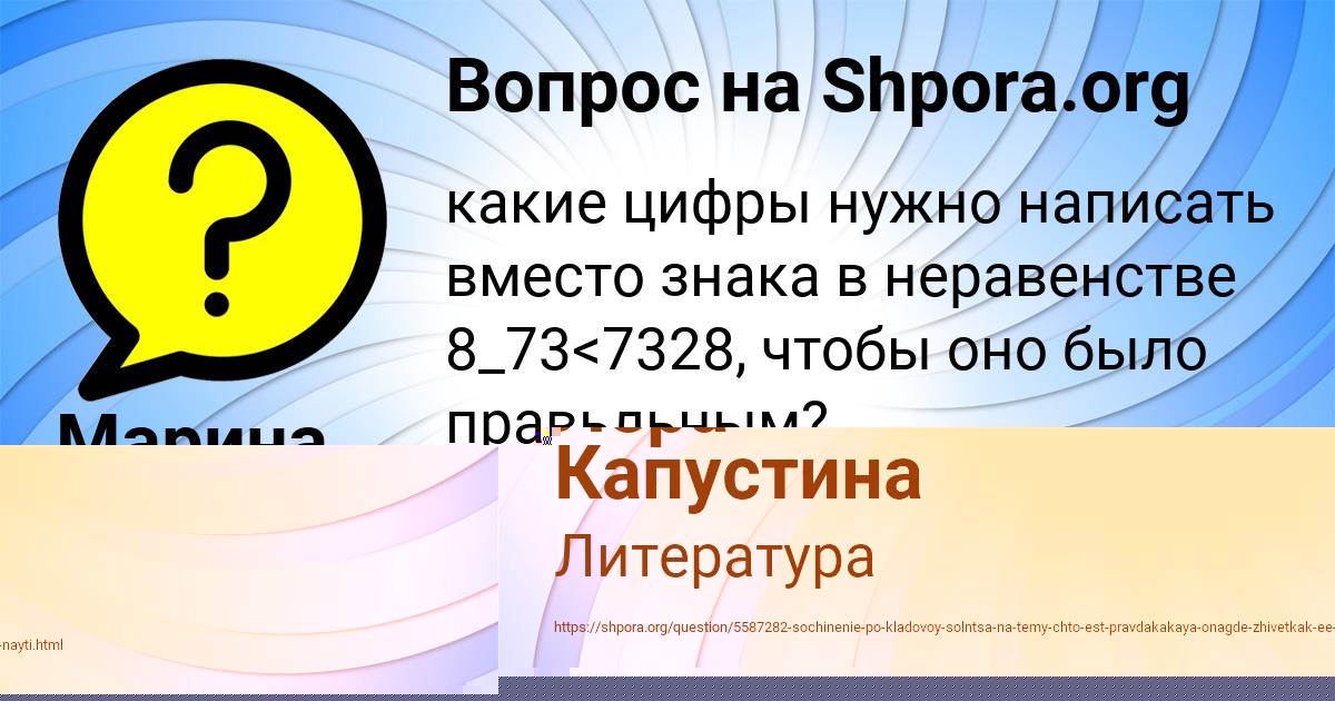 Картинка с текстом вопроса от пользователя Лера Капустина