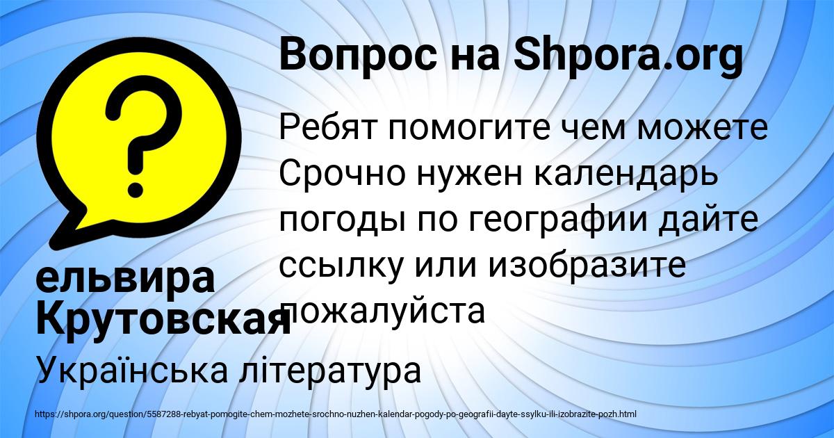 Картинка с текстом вопроса от пользователя ельвира Крутовская