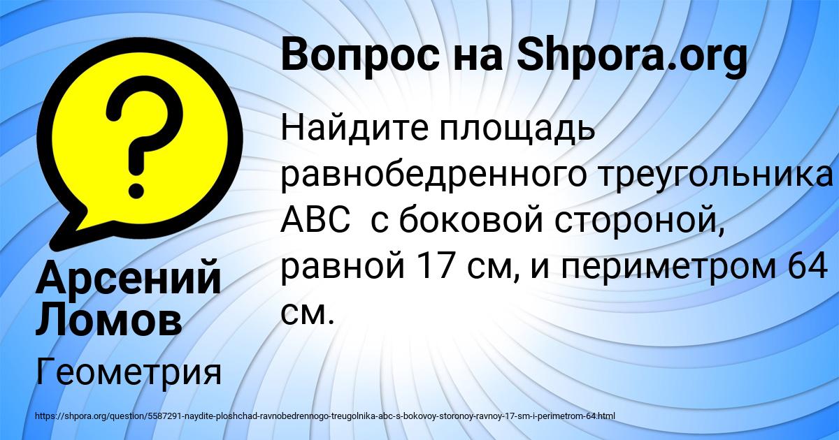 Картинка с текстом вопроса от пользователя Арсений Ломов