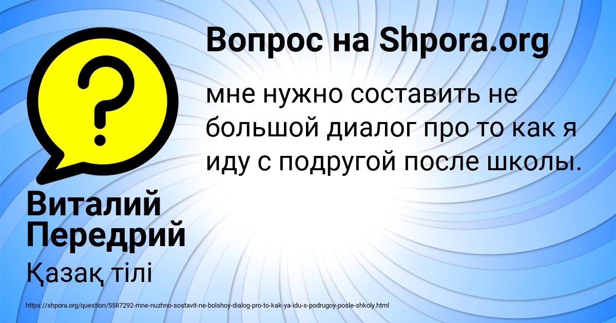 Картинка с текстом вопроса от пользователя Виталий Передрий