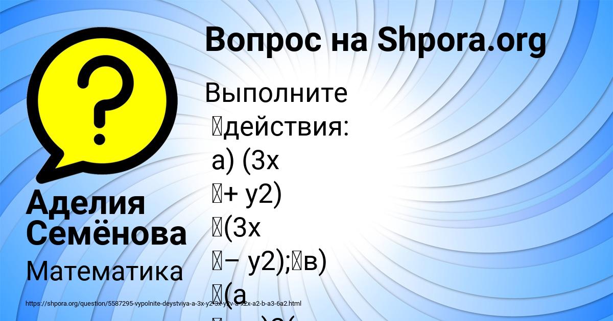 Картинка с текстом вопроса от пользователя Аделия Семёнова