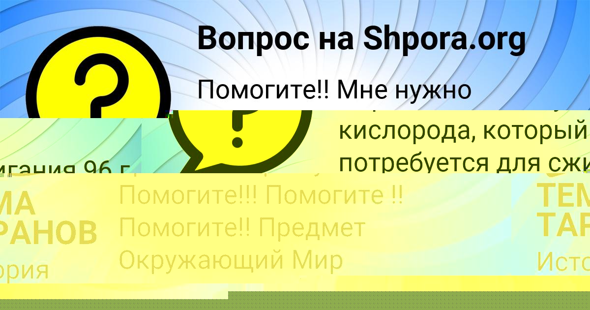 Картинка с текстом вопроса от пользователя ТЕМА ТАРАНОВ