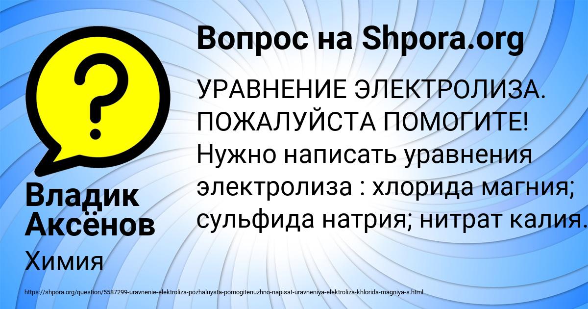 Картинка с текстом вопроса от пользователя Владик Аксёнов