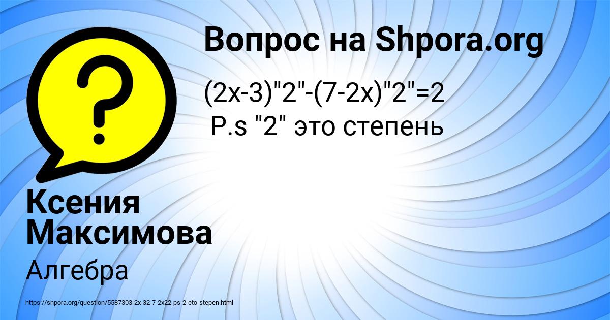 Картинка с текстом вопроса от пользователя Ксения Максимова