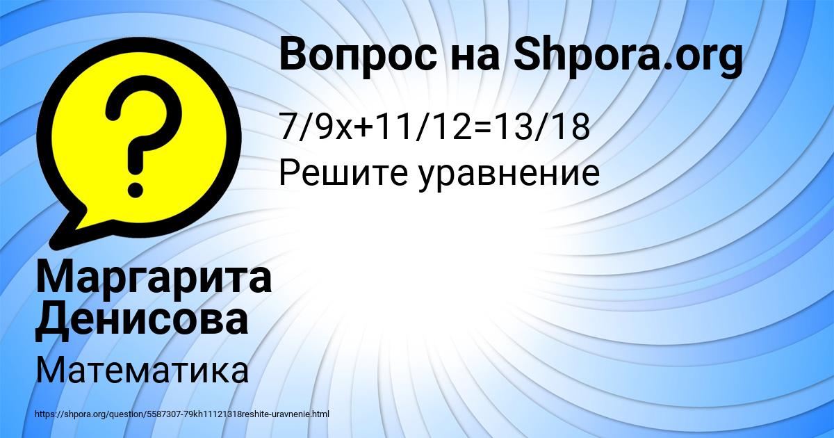 Картинка с текстом вопроса от пользователя Маргарита Денисова