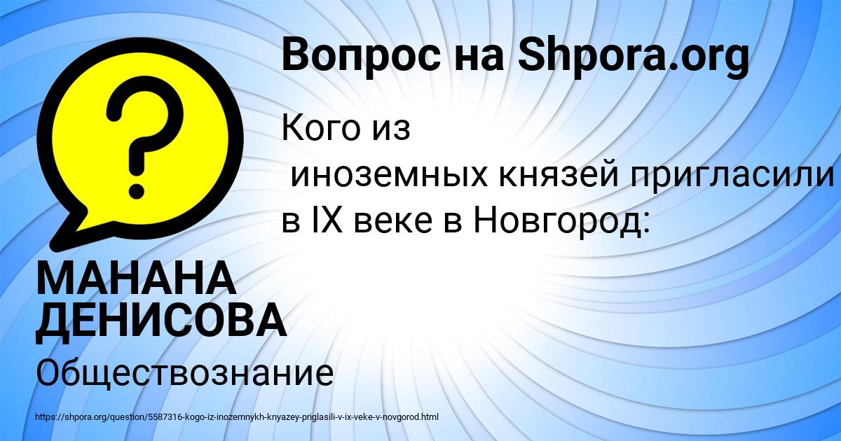 Картинка с текстом вопроса от пользователя МАНАНА ДЕНИСОВА