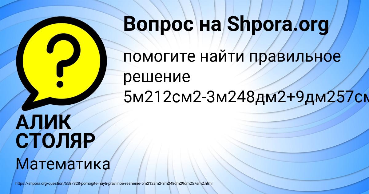 Картинка с текстом вопроса от пользователя АЛИК СТОЛЯР