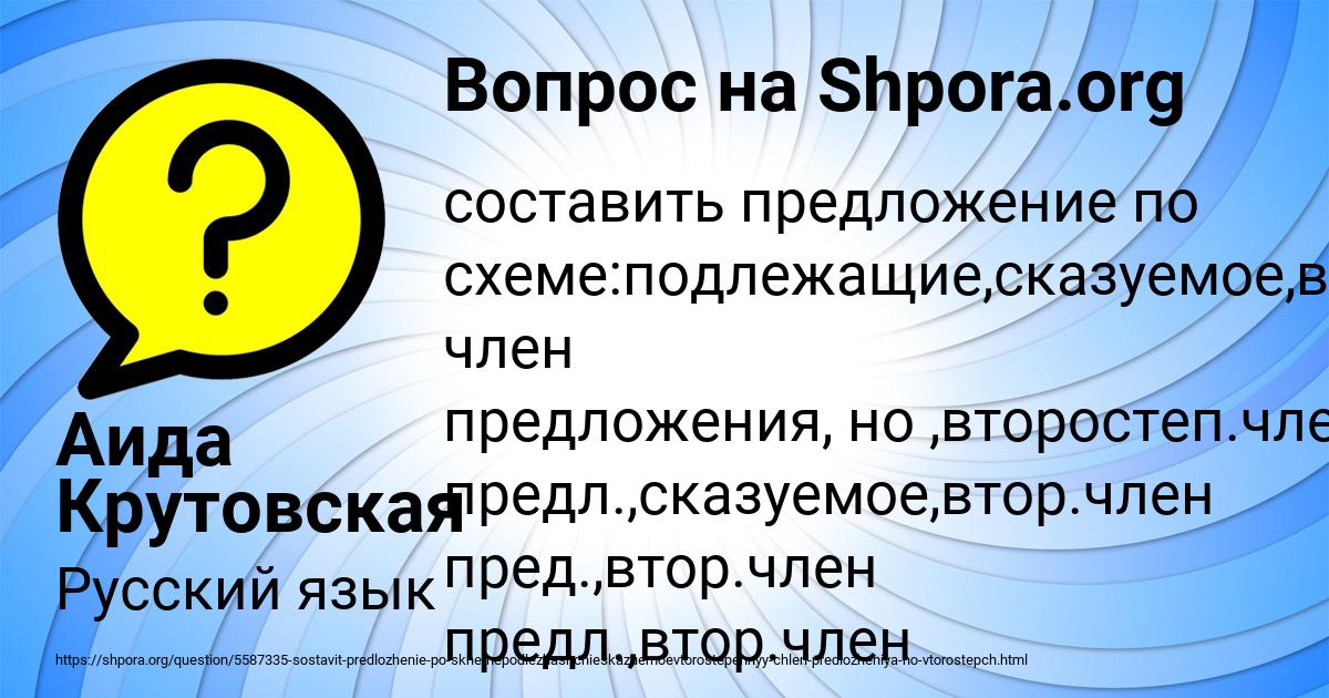 Картинка с текстом вопроса от пользователя Аида Крутовская