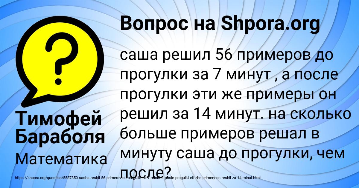Картинка с текстом вопроса от пользователя Тимофей Бараболя