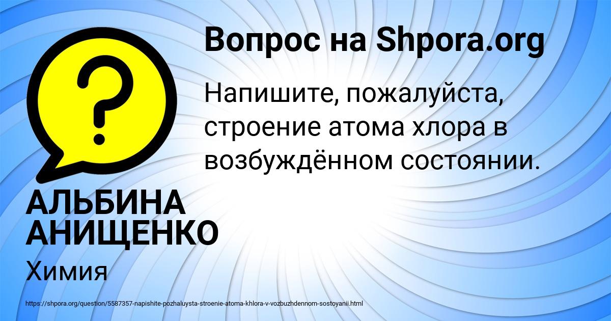 Картинка с текстом вопроса от пользователя АЛЬБИНА АНИЩЕНКО