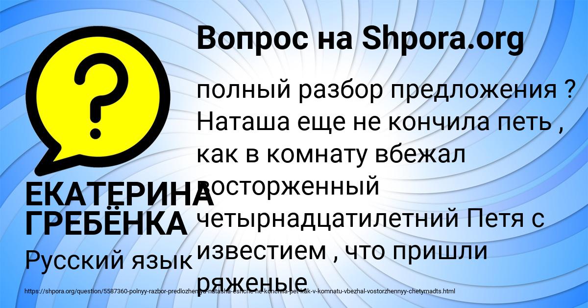 Картинка с текстом вопроса от пользователя ЕКАТЕРИНА ГРЕБЁНКА