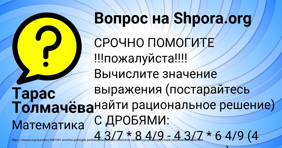 Картинка с текстом вопроса от пользователя Тарас Толмачёва