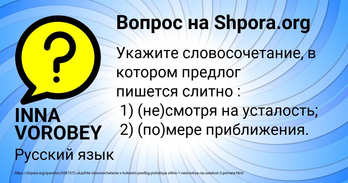 Картинка с текстом вопроса от пользователя INNA VOROBEY