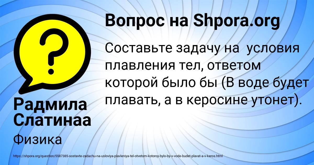 Картинка с текстом вопроса от пользователя Радмила Слатинаа