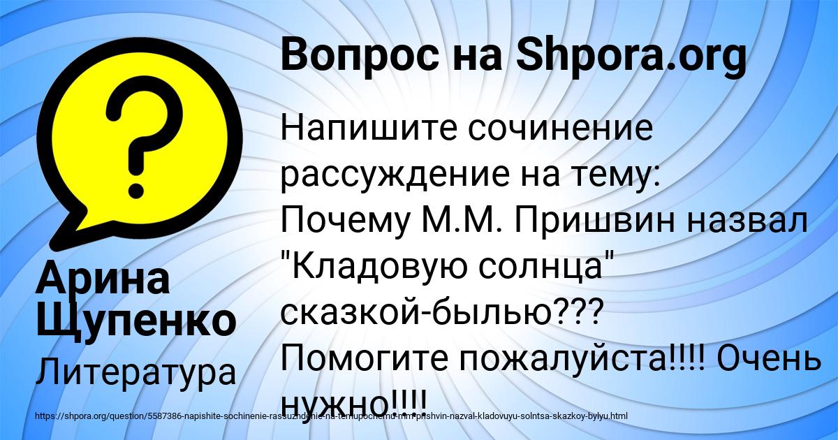Картинка с текстом вопроса от пользователя Арина Щупенко