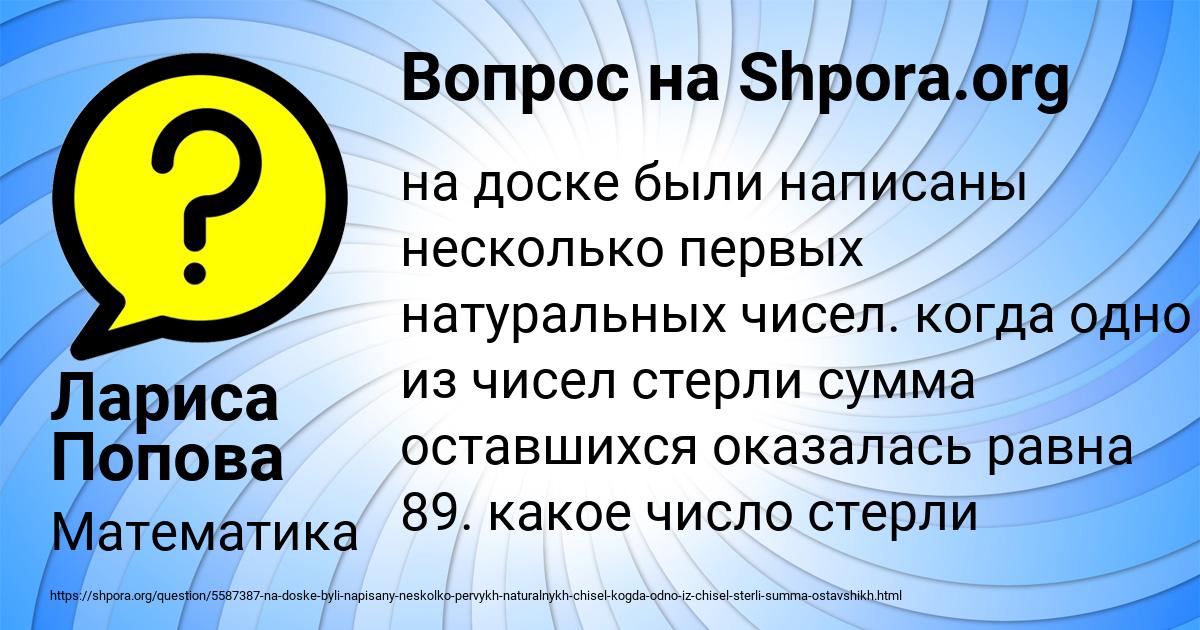 Картинка с текстом вопроса от пользователя Лариса Попова