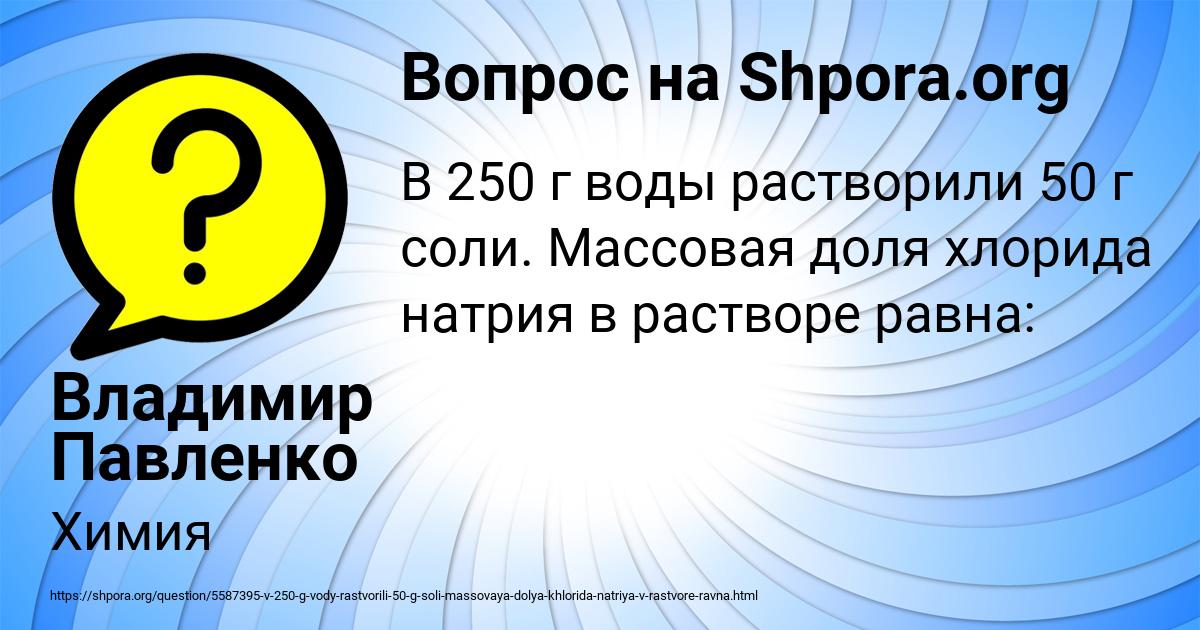 Картинка с текстом вопроса от пользователя Владимир Павленко