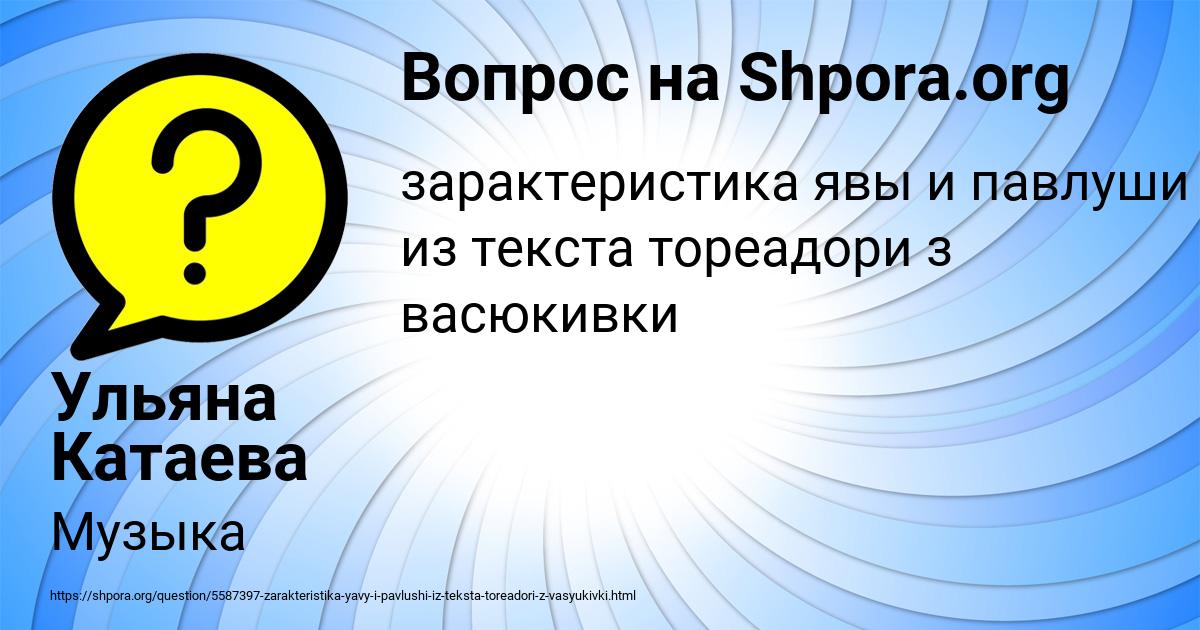 Картинка с текстом вопроса от пользователя Ульяна Катаева