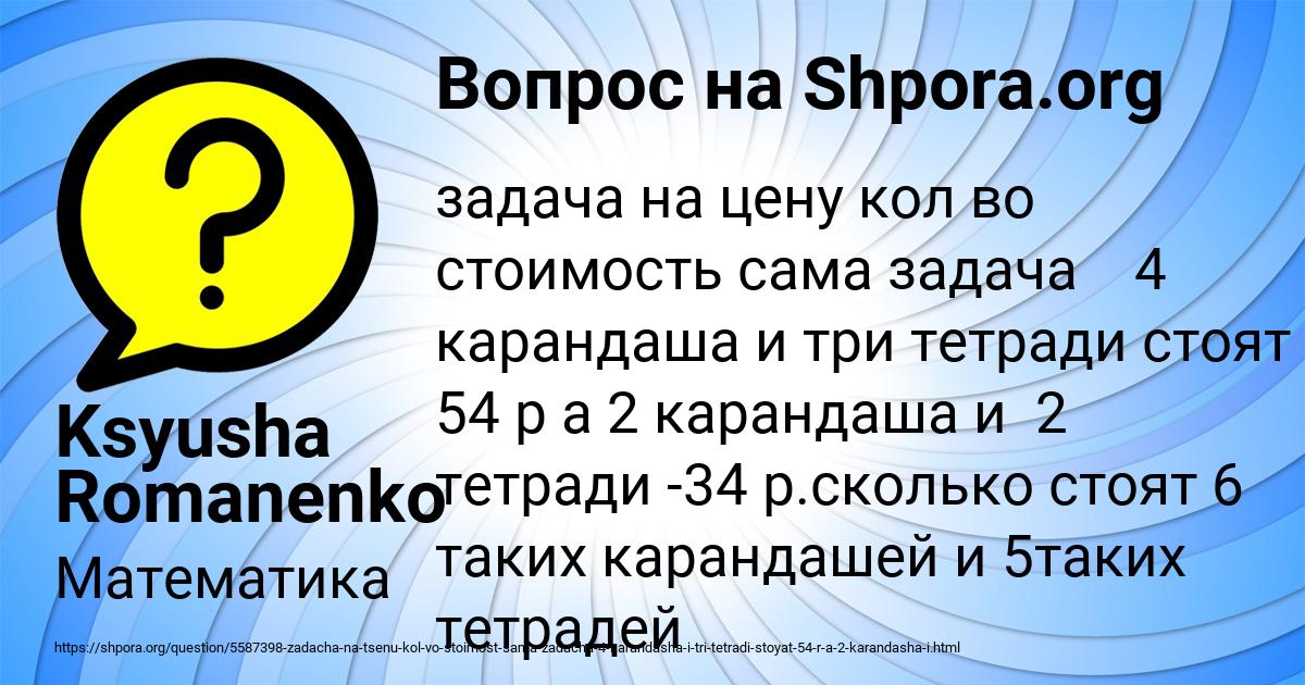 Картинка с текстом вопроса от пользователя Ksyusha Romanenko