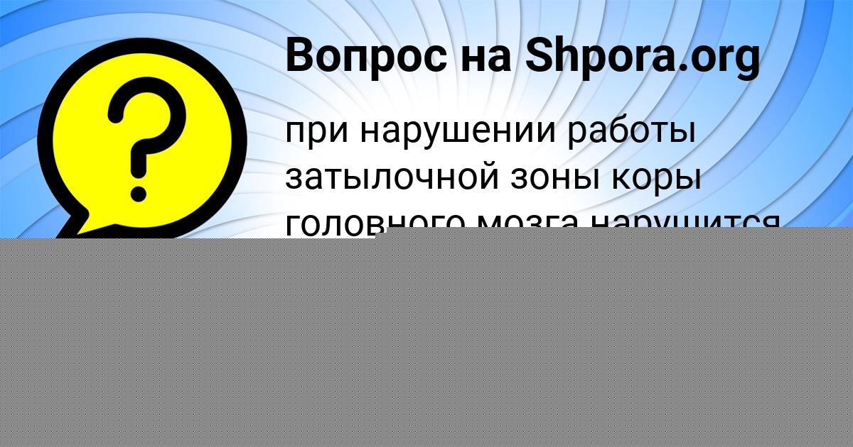Картинка с текстом вопроса от пользователя ОЛЬГА ГАЙДУК