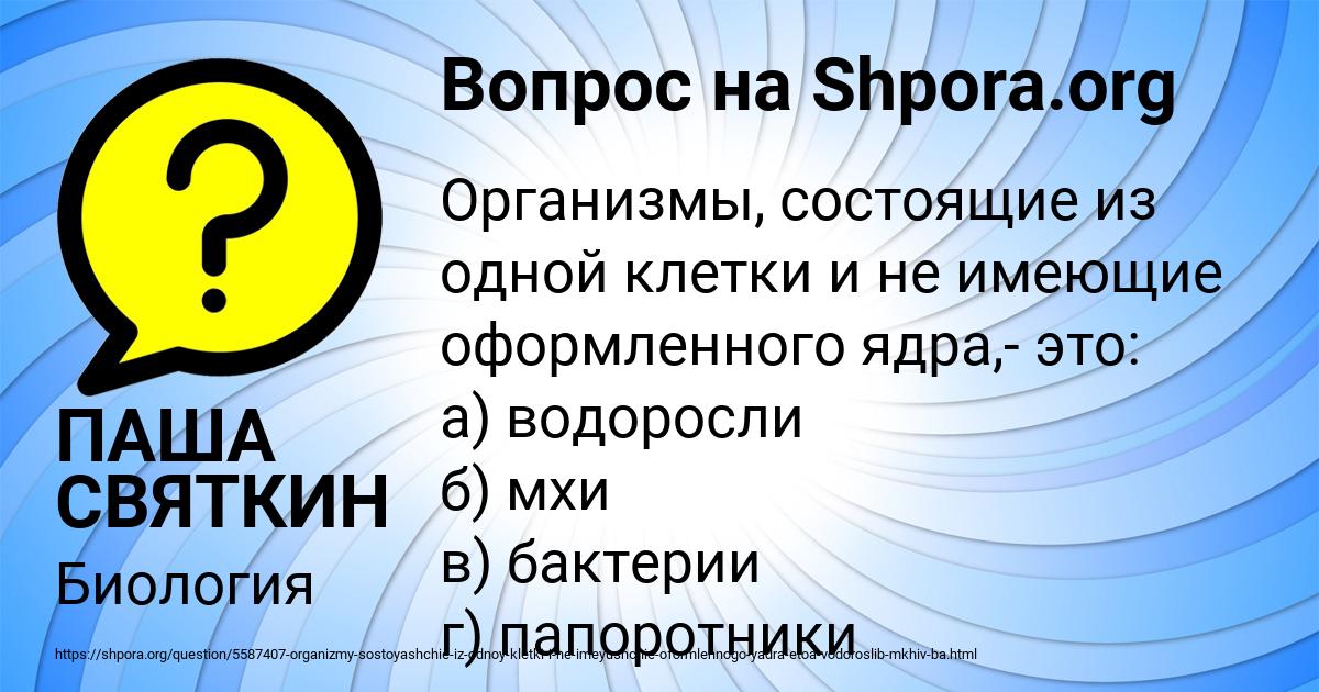 Картинка с текстом вопроса от пользователя ПАША СВЯТКИН