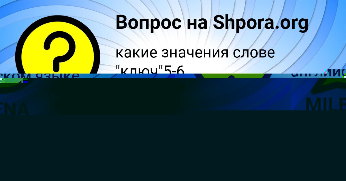 Картинка с текстом вопроса от пользователя Яна Науменко