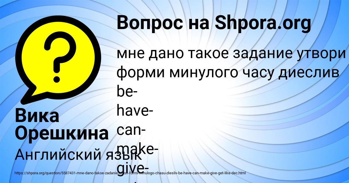 Картинка с текстом вопроса от пользователя Вика Орешкина