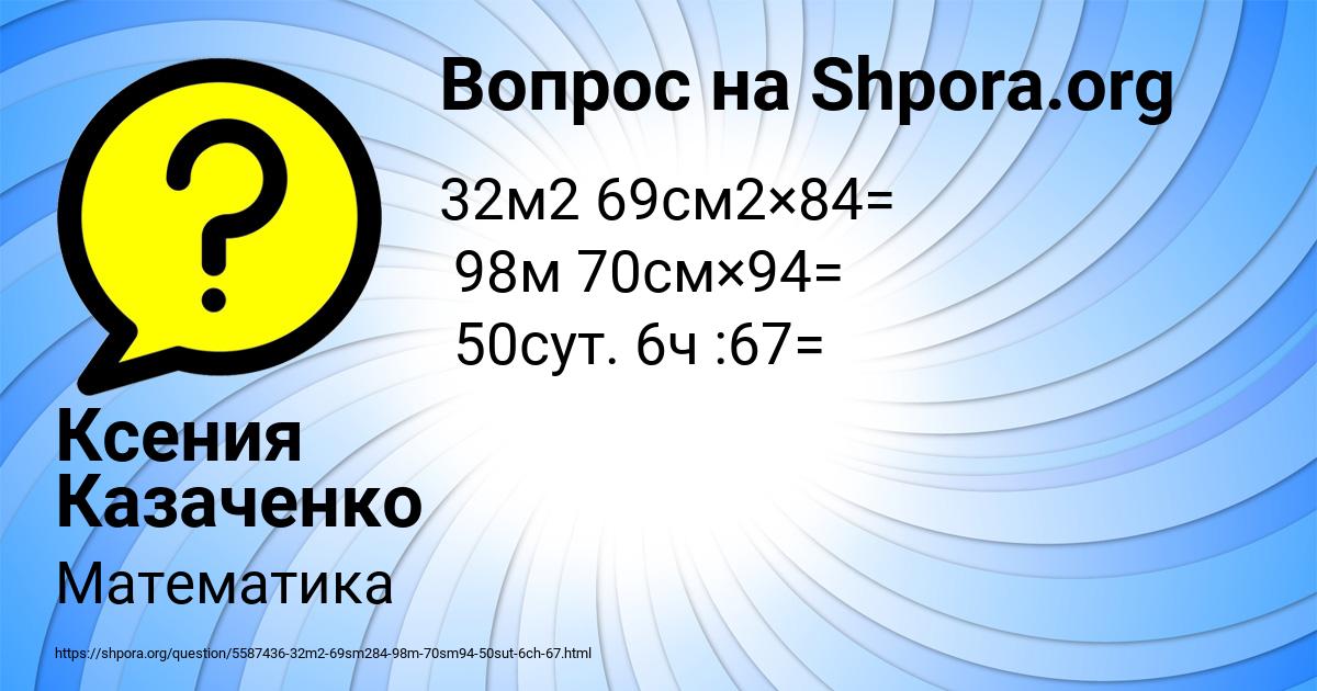 Картинка с текстом вопроса от пользователя Ксения Казаченко