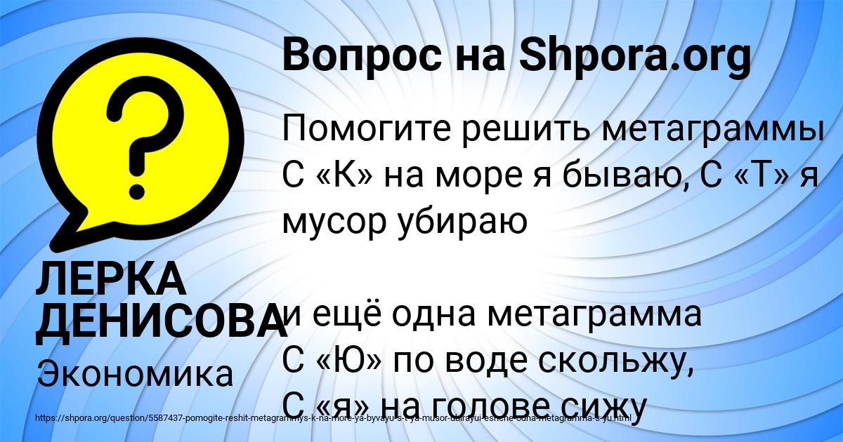 Картинка с текстом вопроса от пользователя ЛЕРКА ДЕНИСОВА