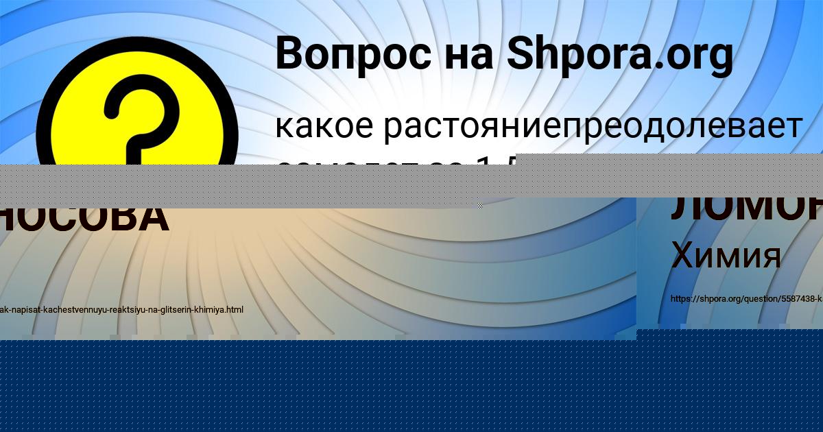 Картинка с текстом вопроса от пользователя АФИНА ЛОМОНОСОВА