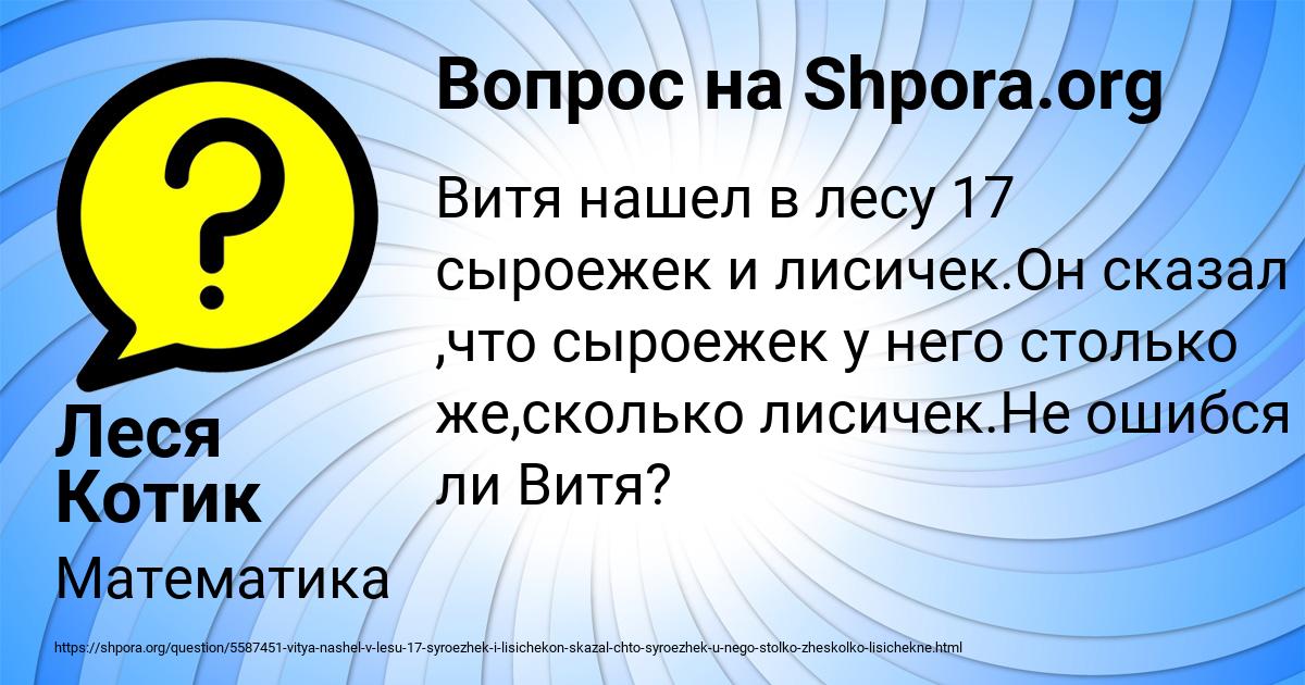Картинка с текстом вопроса от пользователя Леся Котик