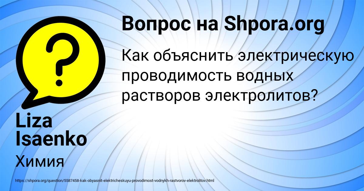 Картинка с текстом вопроса от пользователя Liza Isaenko