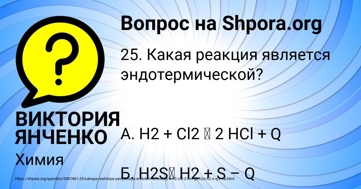 Картинка с текстом вопроса от пользователя ВИКТОРИЯ ЯНЧЕНКО